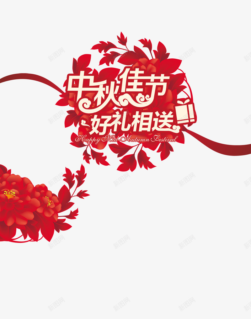 中秋佳节png免抠素材_88icon https://88icon.com 中秋佳节 好礼相送 底纹 花 花纹