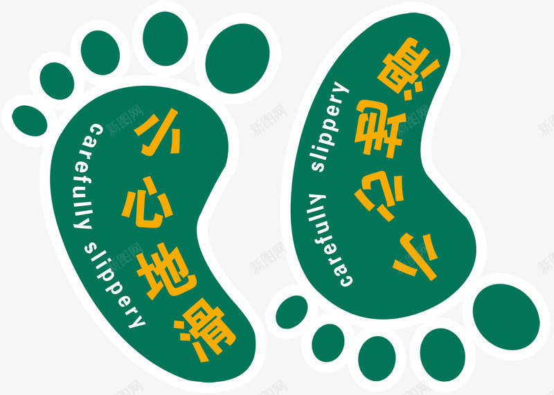 小心地滑psd免抠素材_88icon https://88icon.com 小心地滑 小心地滑样式 粉嫩足底 脚 脚掌 足底