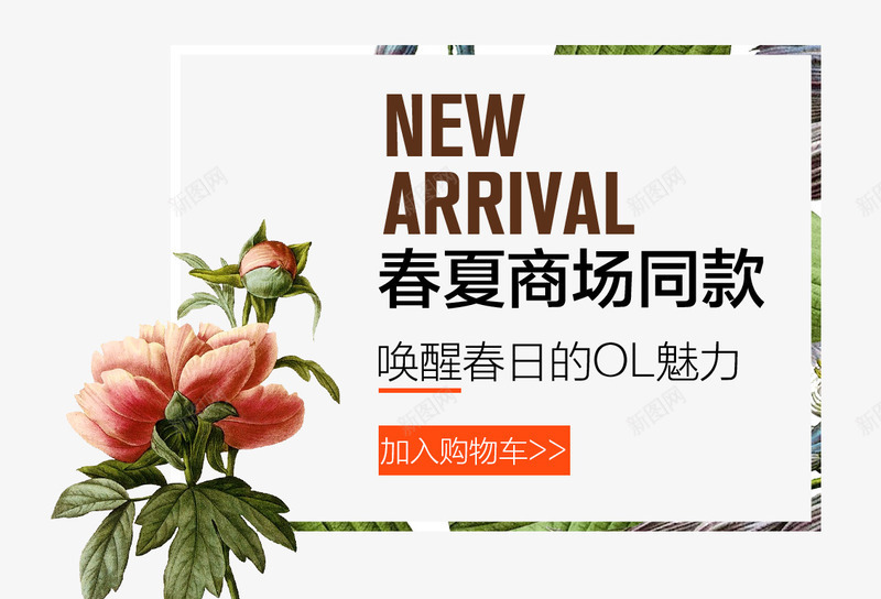 春夏商场同款上新艺术字png免抠素材_88icon https://88icon.com PNG图片 上新艺术字 免抠素材 免费图片 免费素材 同款 商场 广告设计 春夏 淘宝免费素材天猫设计素材 艺术字体设计 设计素材