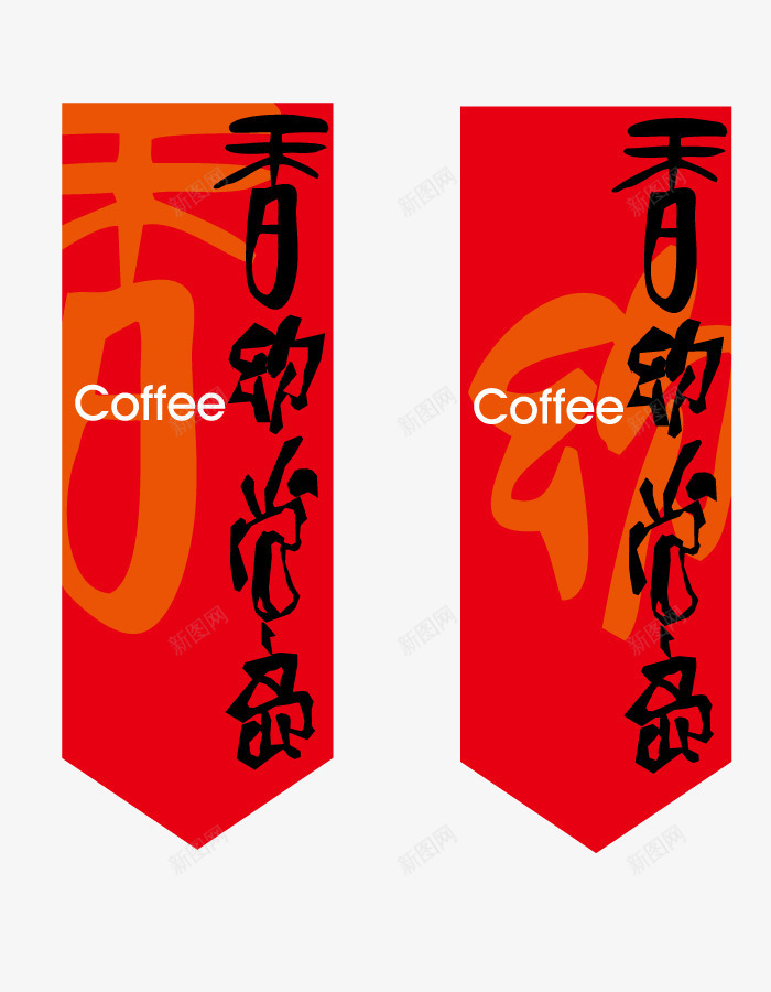 红色形状吊牌png免抠素材_88icon https://88icon.com 公告 公示 告示 手绘 艺术毛笔字体