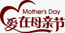 爱在母亲节彩带爱心字体素材