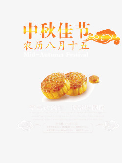 8月15中秋佳节素材