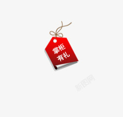掌柜有礼素材