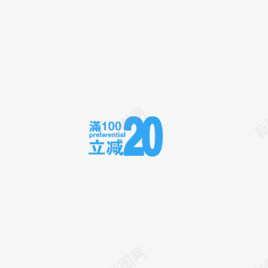 满减20png免抠素材_88icon https://88icon.com 20元 满减 特惠 立减