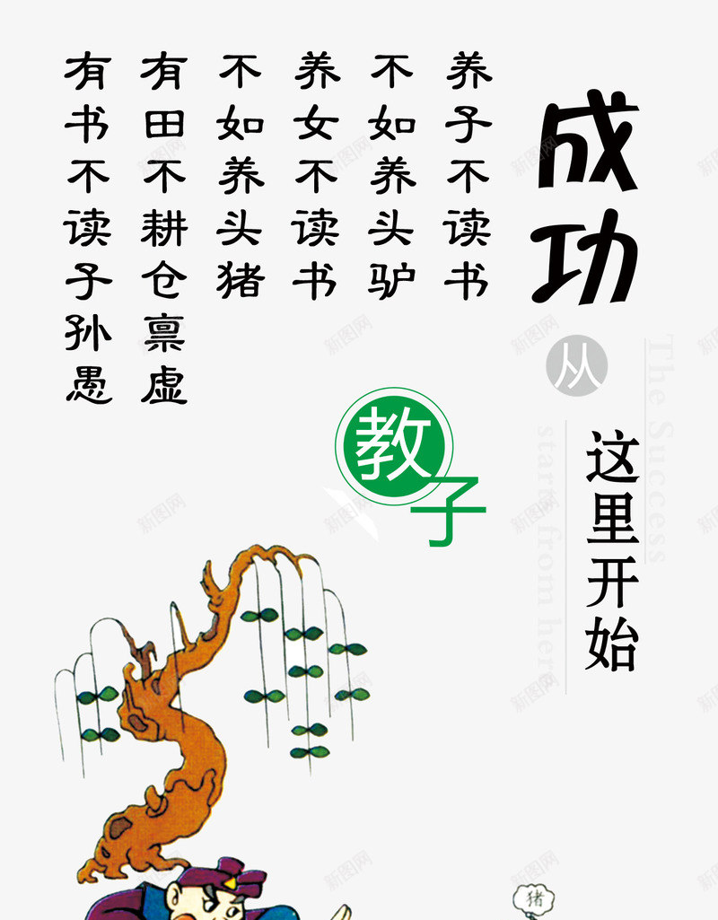 教子psd免抠素材_88icon https://88icon.com 古代人物 教做人 教子 文字 柳树