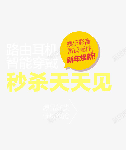 秒杀淘宝字体png免抠素材_88icon https://88icon.com 字体 淘宝