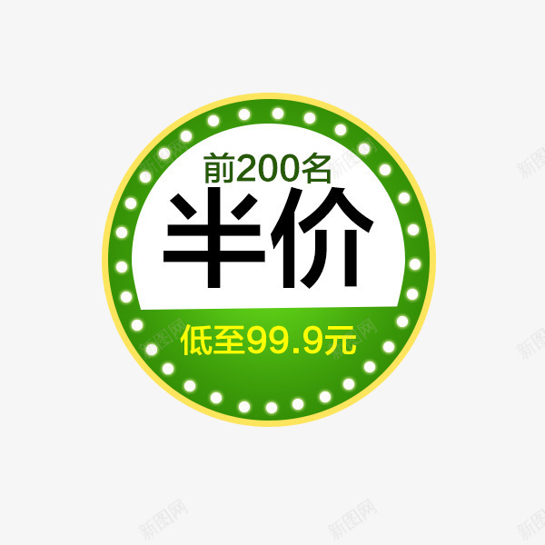 绿色圆形价格标签png免抠素材_88icon https://88icon.com 价格标签 促销 圆形 淘宝天猫 直降标签 绿色 霓虹边框