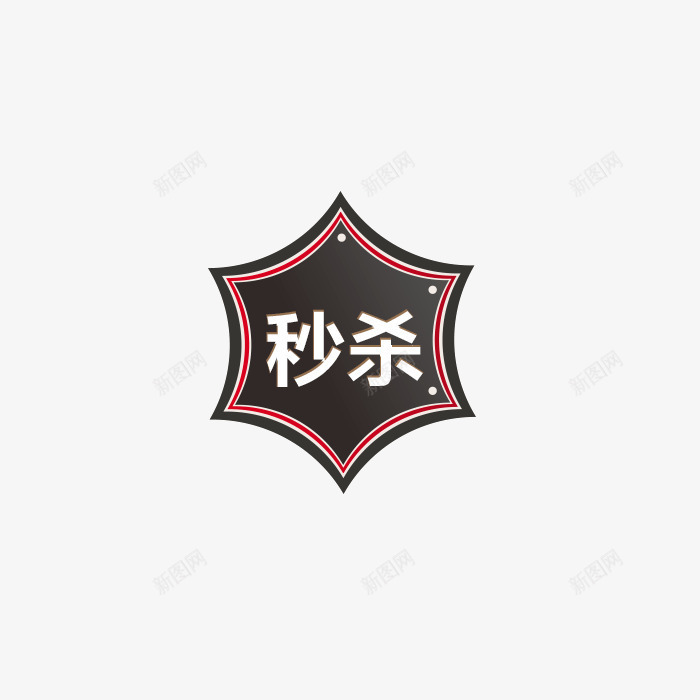 淘宝秒杀装饰案psd免抠素材_88icon https://88icon.com 淘宝 淘宝秒杀装饰 淘宝秒杀装饰设计图案 秒杀装饰设计图案 设计图案