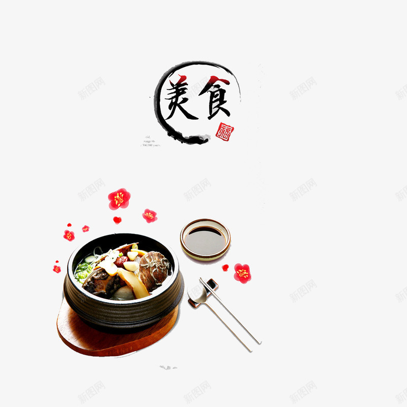 韩式料理美食psd免抠素材_88icon https://88icon.com 料理 石锅拌饭 美食 韩式