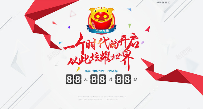 一个时代的开启从此炫耀世界png免抠素材_88icon https://88icon.com banner 促销 漂浮 红色