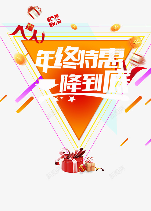 特惠一降到底png免抠素材_88icon https://88icon.com banner 促销 天猫电商 特惠 特惠专区