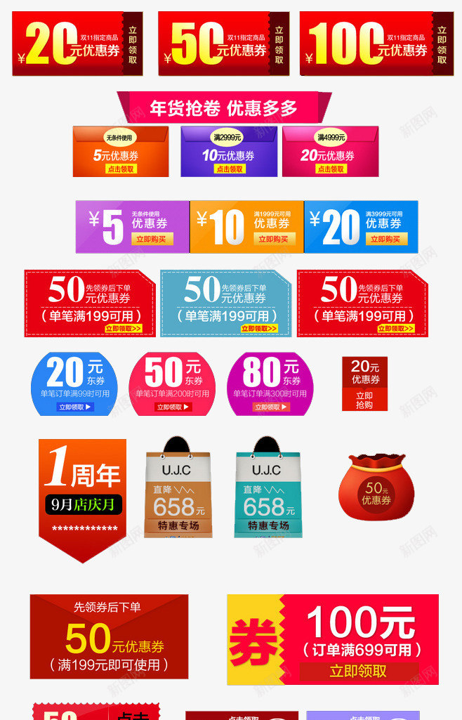 优惠券png_88icon https://88icon.com 100元 20元 50元 5元 京东 促销 标签 淘宝