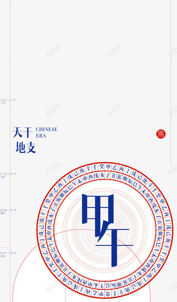 天干地支png免抠素材_88icon https://88icon.com 中国风 古风 地支 天干