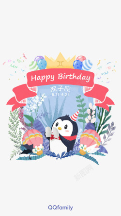 双子生日双子座生日快乐高清图片