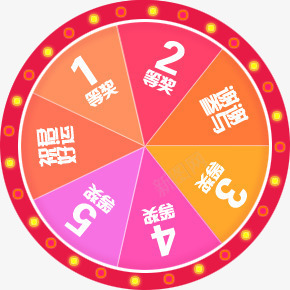 超市商场转盘活动png免抠素材_88icon https://88icon.com 商场 活动 超市 转盘