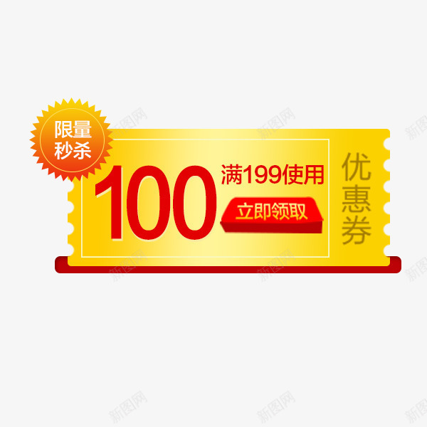 金色优质优惠券png_88icon https://88icon.com 优质 淘宝优惠券 满减 电商 节日活动 金色