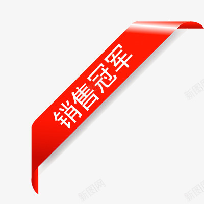 销售冠军psd免抠素材_88icon https://88icon.com 折扣 新品 活动标签 热卖 热销 销售冠军榜