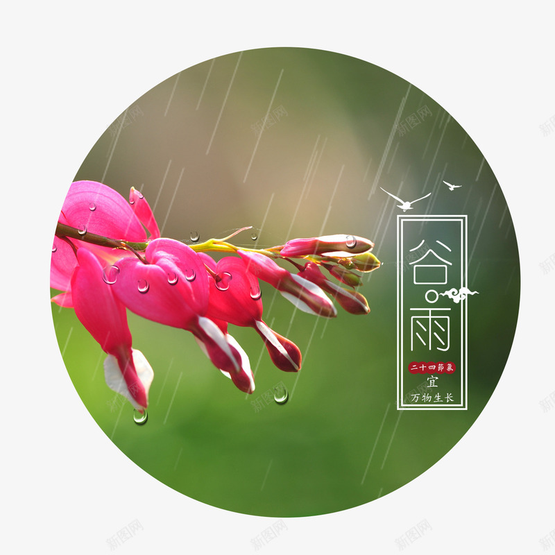 绿色谷雨节日下雨元素psd免抠素材_88icon https://88icon.com 下雨 创意 创意设计 圆形 绿色 绿色谷雨节日下雨 谷雨