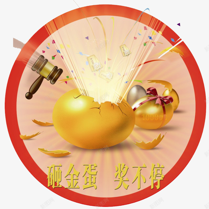 砸金蛋png免抠素材_88icon https://88icon.com 活动 漂浮碎片 礼物 金蛋 锤子