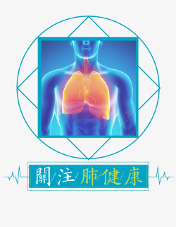蓝色创意关注肺健康插画素材