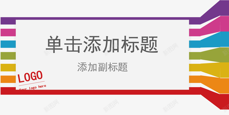 彩色条纹封面页png免抠素材_88icon https://88icon.com 分类标签 数据图表 结构组合