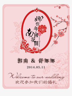 中国风婚礼迎宾牌素材