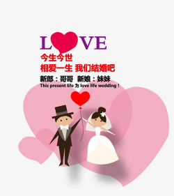 婚恋海报相爱一生结婚海报高清图片