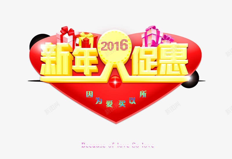 心型促销海报png免抠素材_88icon https://88icon.com 300DPI PSD 广告设计 新年促销图 红色 节日共享海报 设计