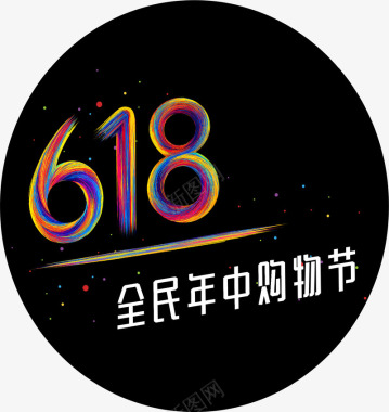京东618圆形大logo标签图标图标