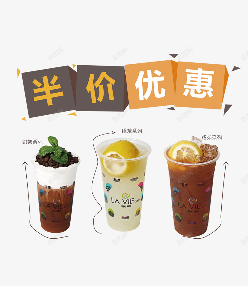 优惠活动png免抠素材_88icon https://88icon.com 优惠 半价 奶茶 活动