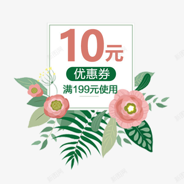 电商花卉清新优惠券psd_88icon https://88icon.com 优惠券 卡通 树叶 活动促销 淘宝 清新 花卉