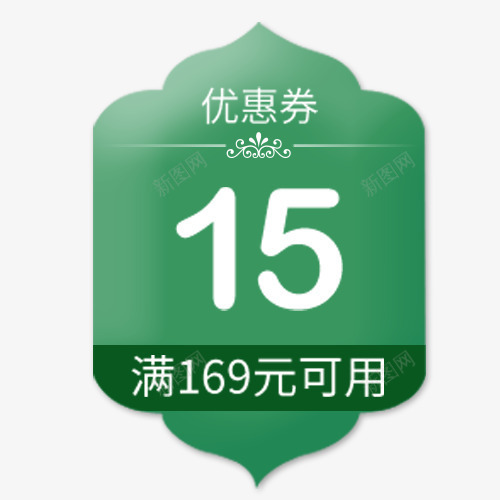 绿色清新天猫满减活动优惠劵png免抠素材_88icon https://88icon.com 促销标签 促销活动 小清新 春季降价 满减优惠 绿色底纹