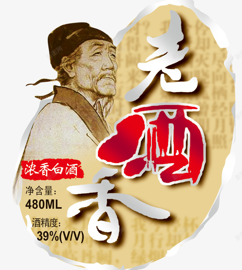 白酒标签psd免抠素材_88icon https://88icon.com PSD格式素材 免费PNG 古风 标签 白酒 装饰图案 装饰字 诗仙