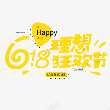 理想狂欢季黄色创意618理想生活logo图标图标