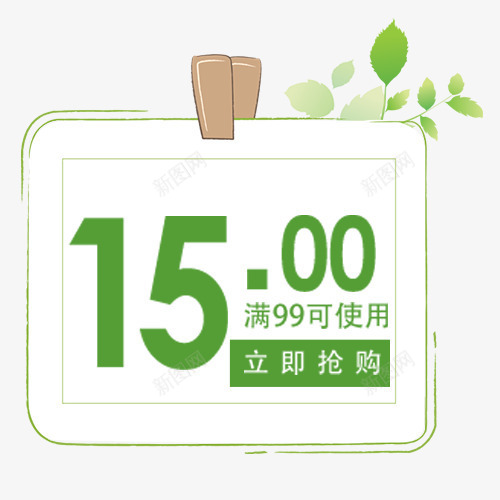 绿色清新淘宝满减活动促销标签psd免抠素材_88icon https://88icon.com 卡通装饰 小清新 满减活动 立即抢购 绿色底纹