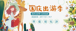 背包促销国庆出游季淘宝首页广告高清图片