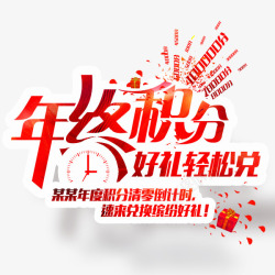双倍积分年终积分高清图片