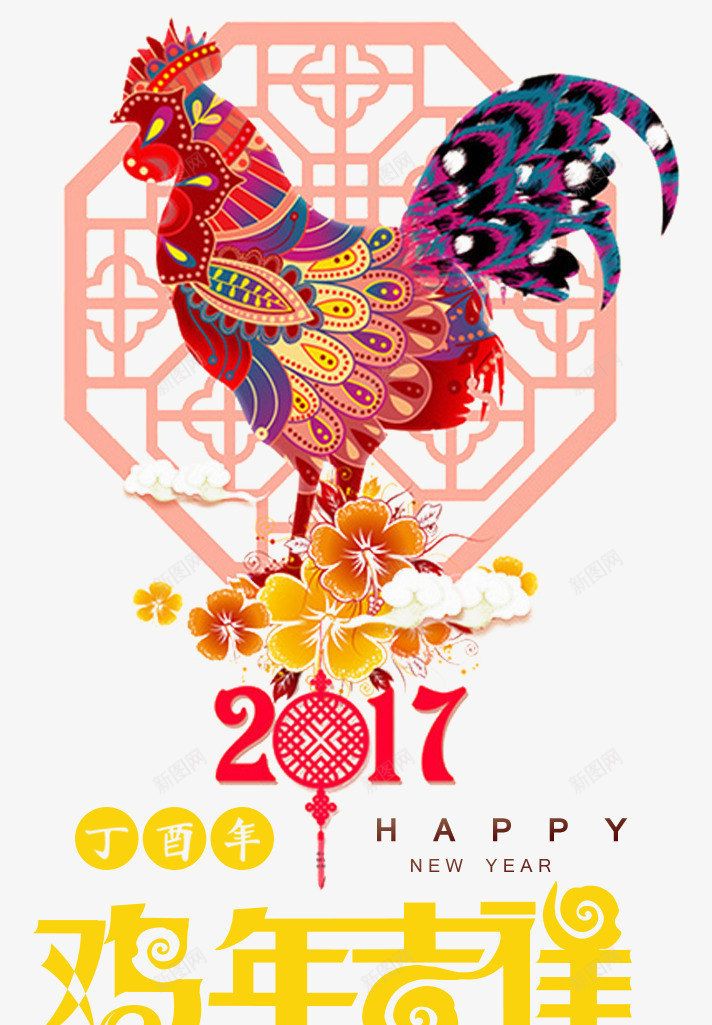 鸡年海报片png免抠素材_88icon https://88icon.com 2017 中国年 新年海报 新年海报素材 鸡 鸡年海报 鸡素材