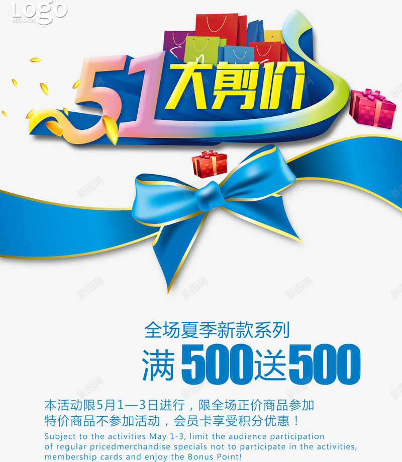 51大剪价psd免抠素材_88icon https://88icon.com 五一节 劳动节 夏季促销 节日促销 蝴蝶结