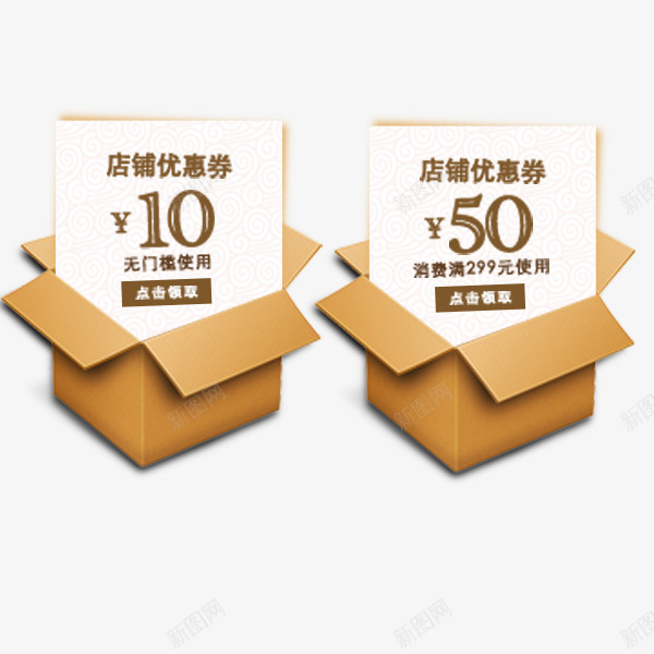 纸箱子淘宝优惠券png_88icon https://88icon.com 优惠券 淘宝 满减 牛皮纸箱子 电商 盒子 纸箱子