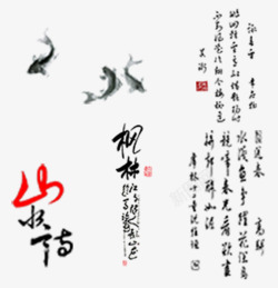 中国风古风文字合集水墨素材