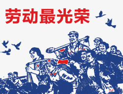 劳动节广告复古劳动最光荣革命漫画海报高清图片