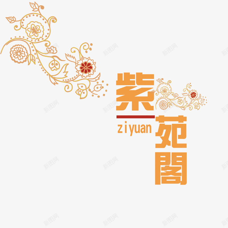 菜谱封面装饰psd免抠素材_88icon https://88icon.com 花纹 菜谱 菜谱封面 装饰 黄色