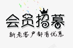 新老顾客黑色回馈新老客户个性高清图片