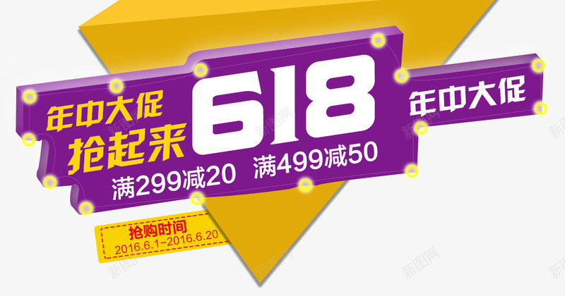 618年中大促活动png免抠素材_88icon https://88icon.com 618 年终大促 文案 满减