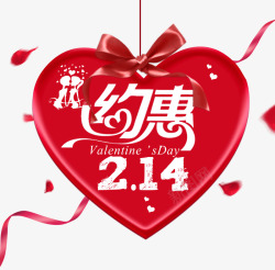 广告促销约惠214情人节广告促销爱心标高清图片