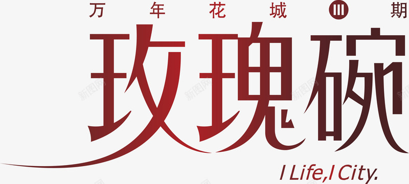 艺术光字体玫瑰碗创意logo矢量图图标图标