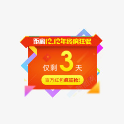 双十二年终疯狂促公告牌素材