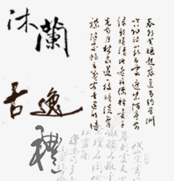 中国风古风文字合集素材
