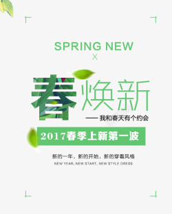 SPRINGNEW春焕新艺术字素材